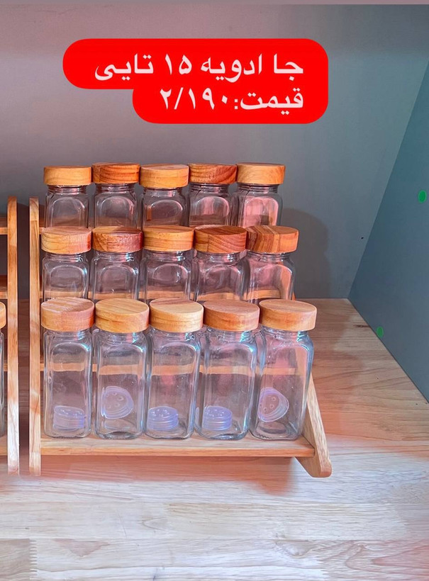 جا ادویه ۱۵ تایی